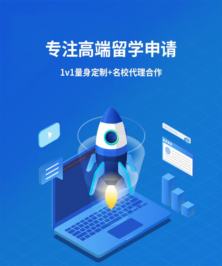 高端留學申請